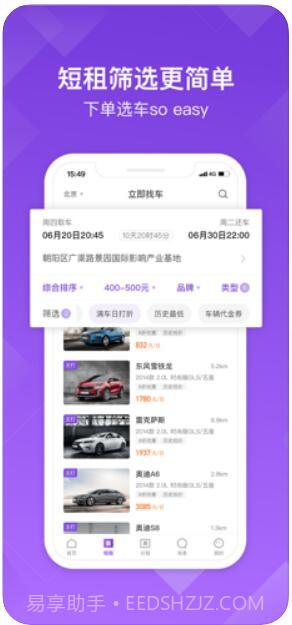 瓜子租车(原START)截图2