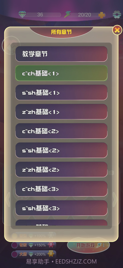 平翘舌细胞保卫战截图3