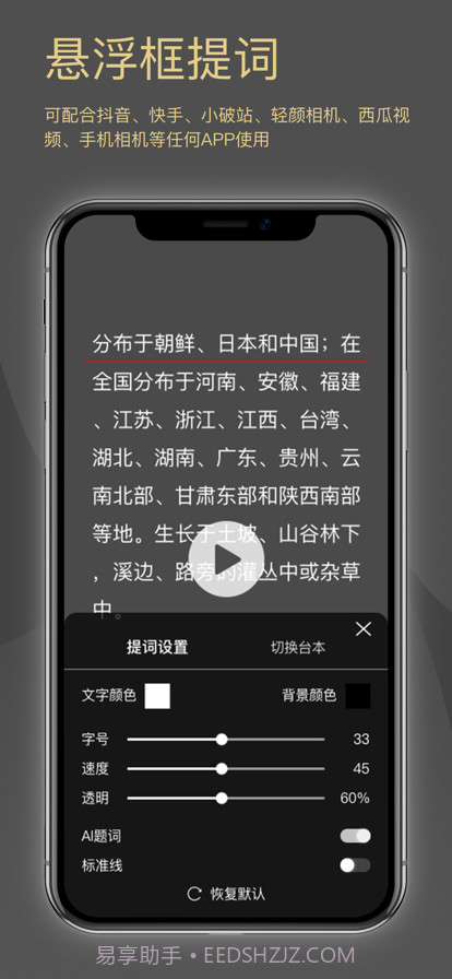 网红提词器截图4