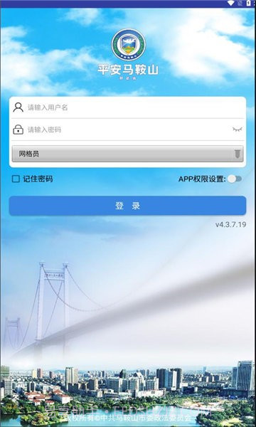 平安马鞍山截图3