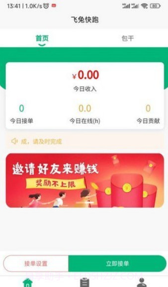 飞兔快跑截图1 飞兔快跑截图1