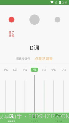 古筝音准器截图1 古筝音准器截图1