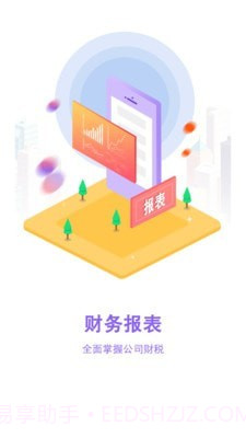 云账房截图3