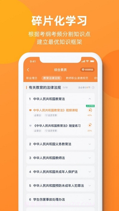 新东方教资考试截图2