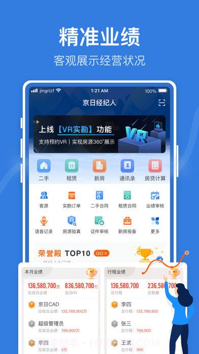 京日经纪人截图1