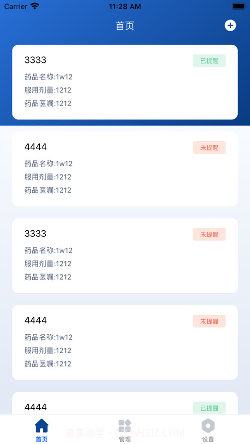 吃药提醒助手截图1 吃药提醒助手截图1