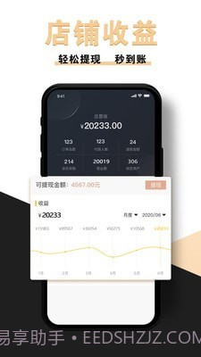 新店商商家截图3