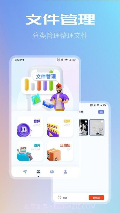 小牛文件传输截图3