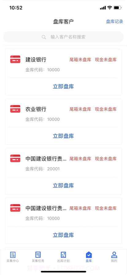 保利威振截图10