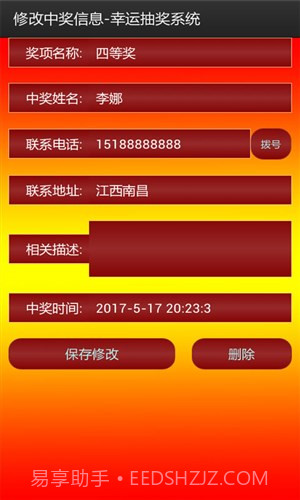 幸运抽奖系统截图5 幸运抽奖系统截图5