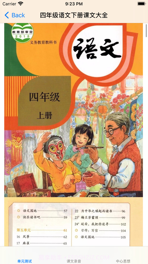 小学4年级下语文大全截图2