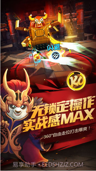 功夫熊猫(正版)截图2