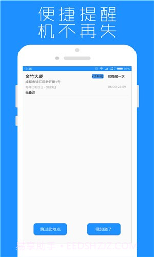 地点提醒截图5 地点提醒截图5