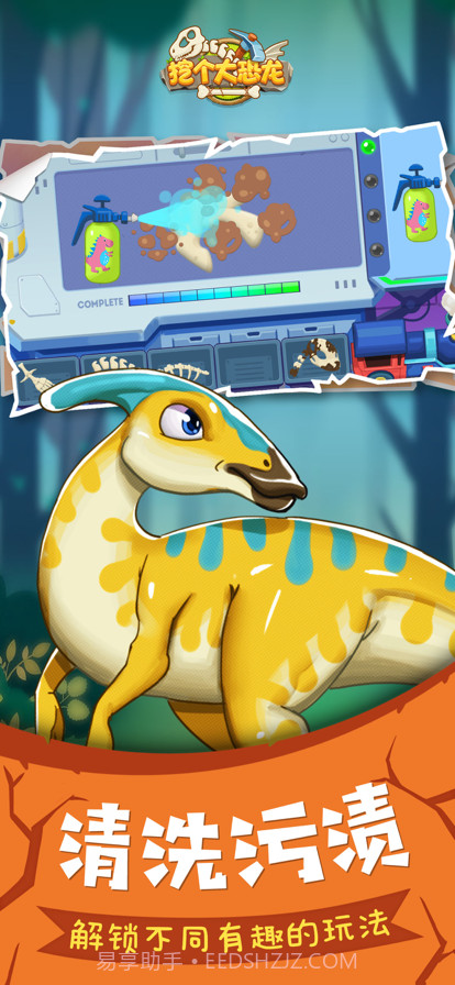 挖个大恐龙截图3 挖个大恐龙截图3