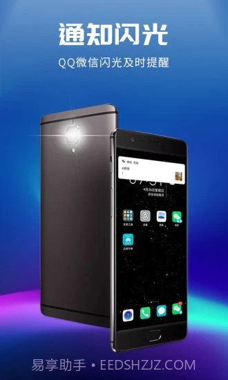 来电闪光灯截图1