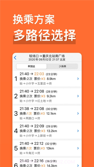 重庆地铁通截图5