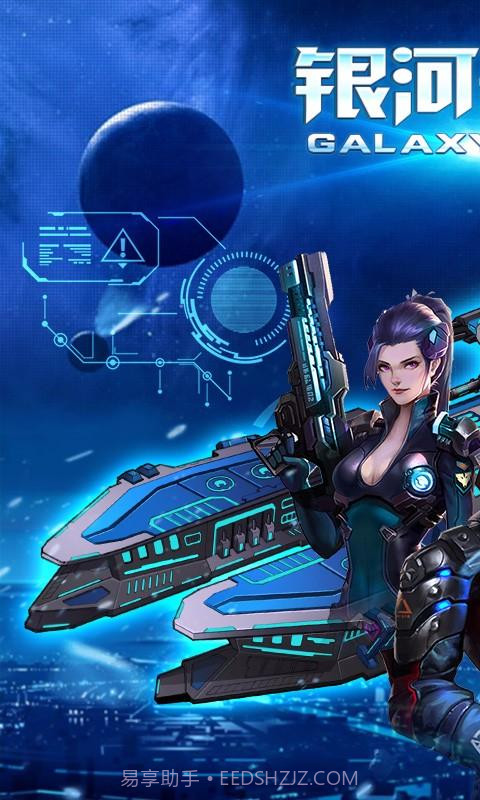 银河舰队截图1