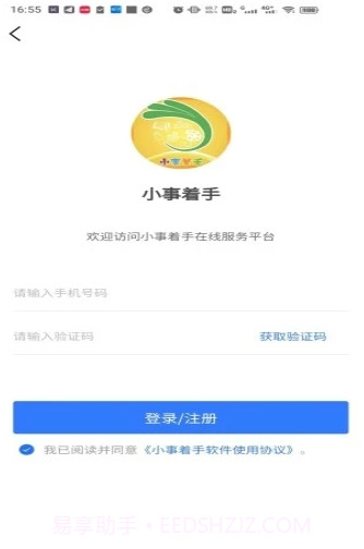小事着网课教育截图2