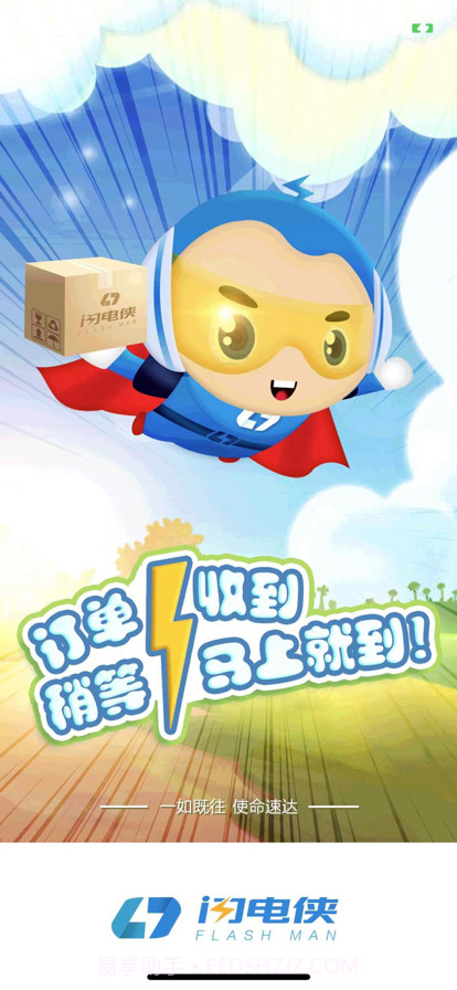 闪电快送配送员端截图1