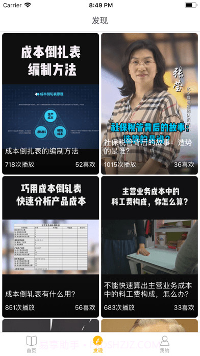 亿企学会截图9 亿企学会截图9