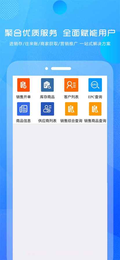 汽配人云管家截图1