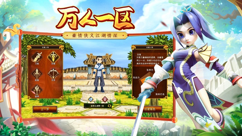 全民江湖截图2 全民江湖截图2