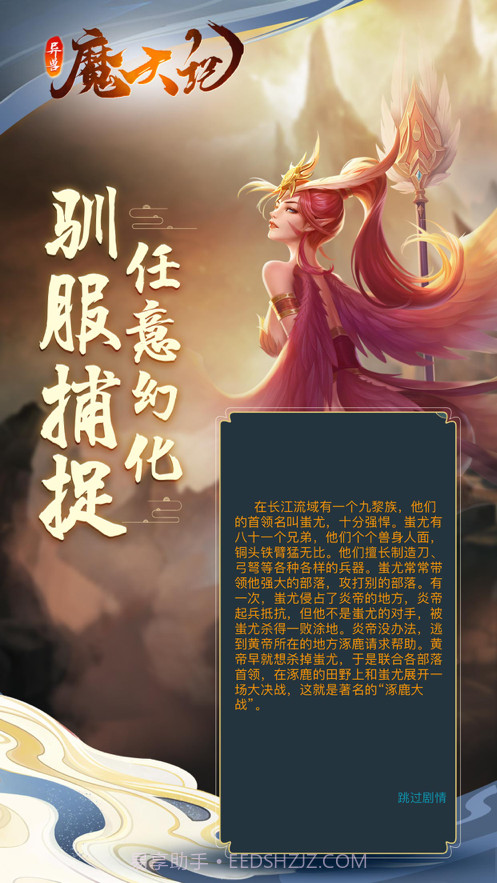 异兽魔天记·山海经截图3