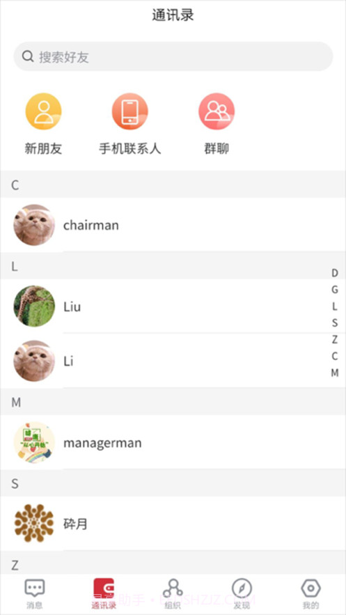 志汇社会力量人员物资智慧调度平台截图3 志汇社会力量人员物资智慧调度平台截图3