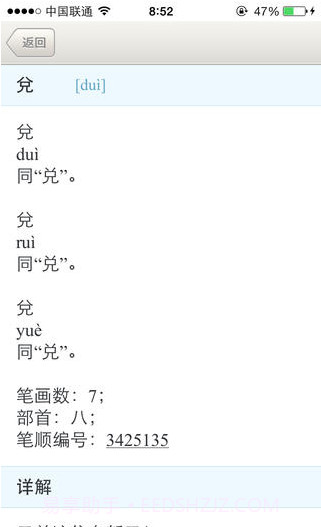 新华字典截图2