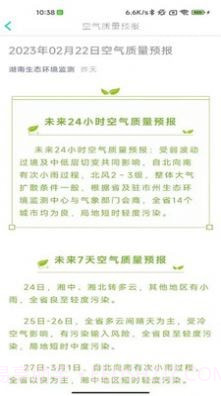 雷特空气质量截图1