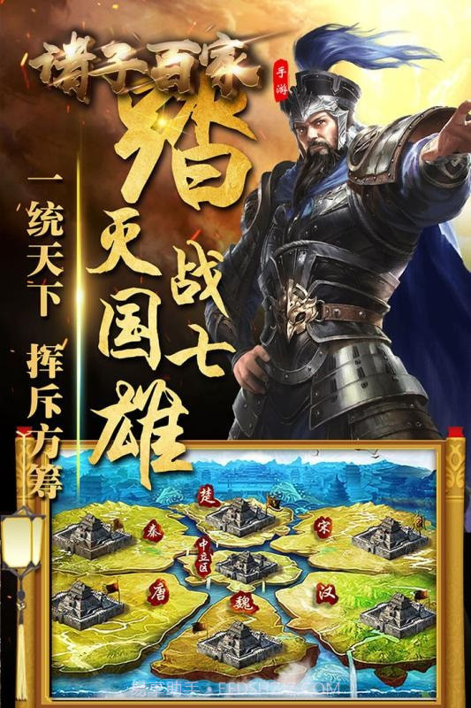 诸子百家手游截图4