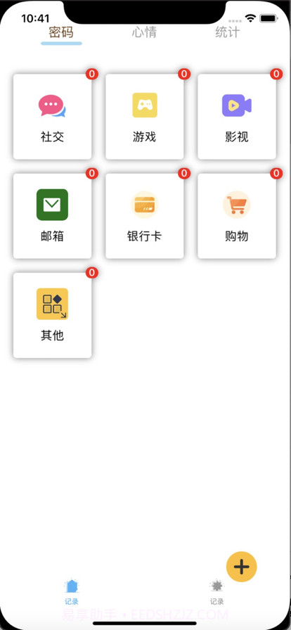小白账号记录管理截图2 小白账号记录管理截图2