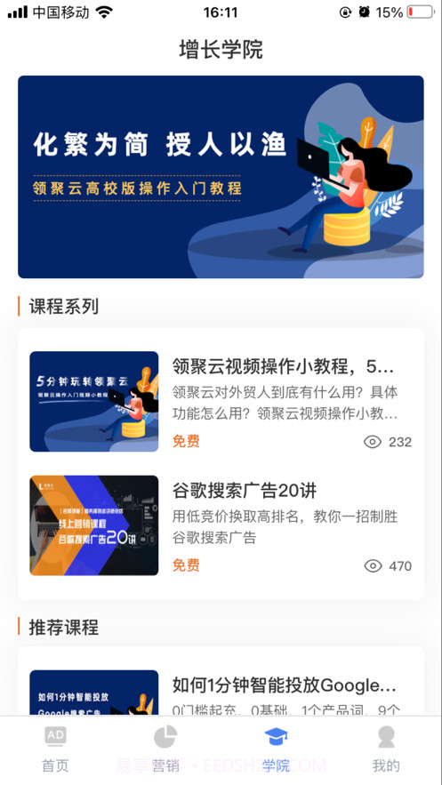 领聚云高校版截图2