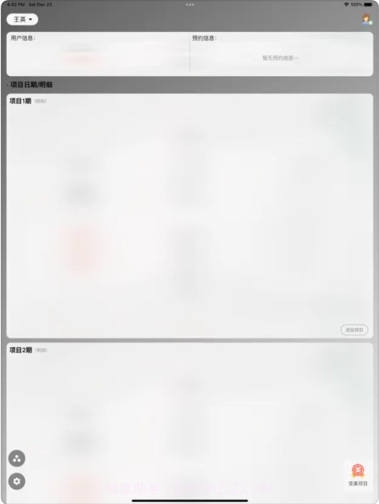 变美小帮手截图3