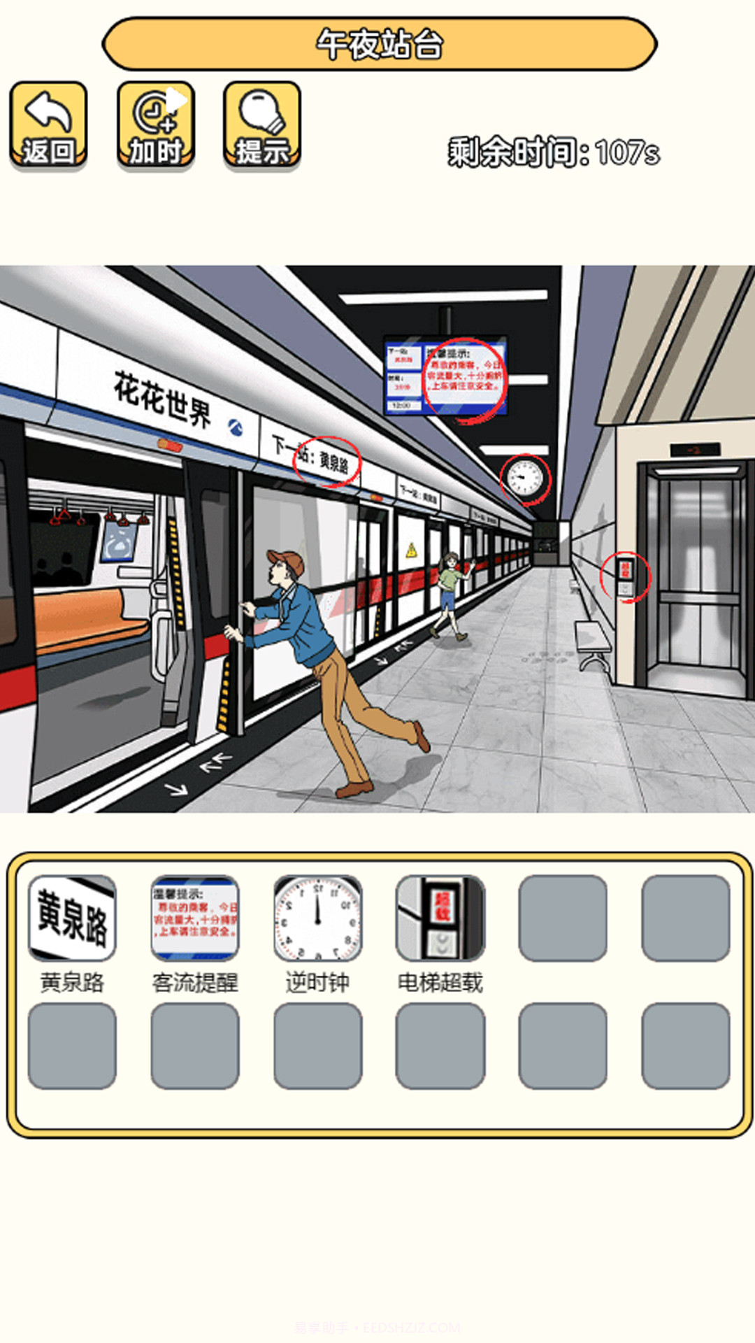 老六去找茬截图4