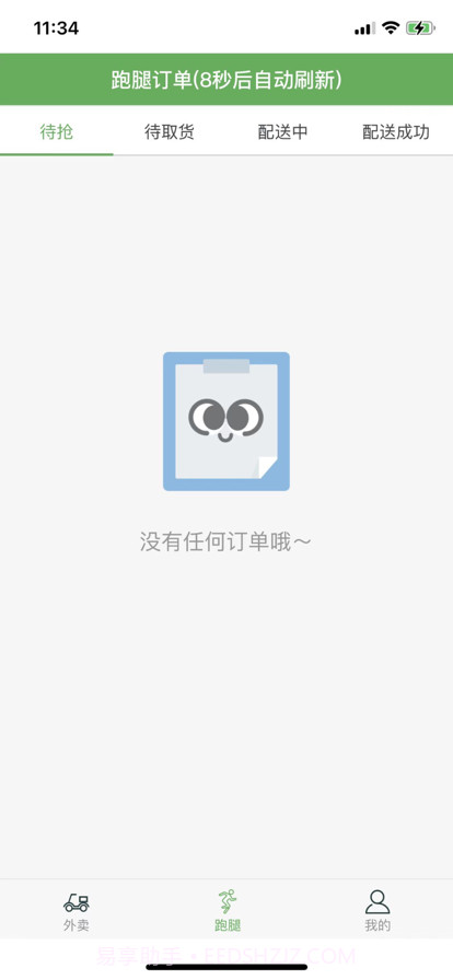 闪电快送配送员端截图5