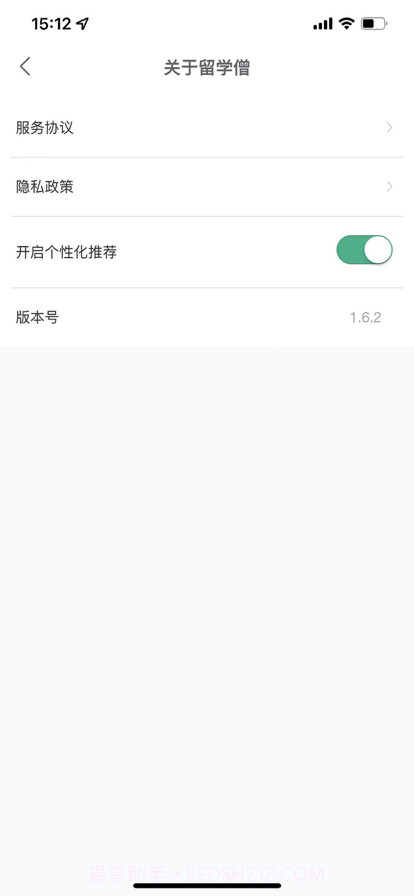 留学僧商户端截图3
