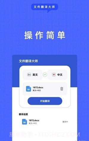 文件翻译大师截图2