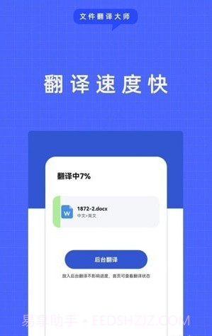 文件翻译大师截图4