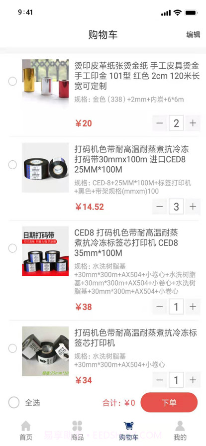 库尔兹商城截图4