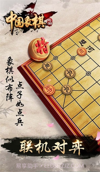 元游象棋截图1 元游象棋截图1