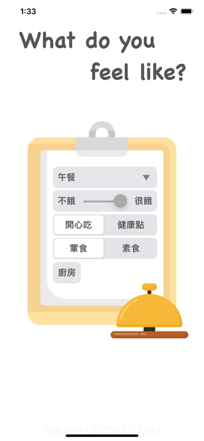 想吃什么呢截图2 想吃什么呢截图2