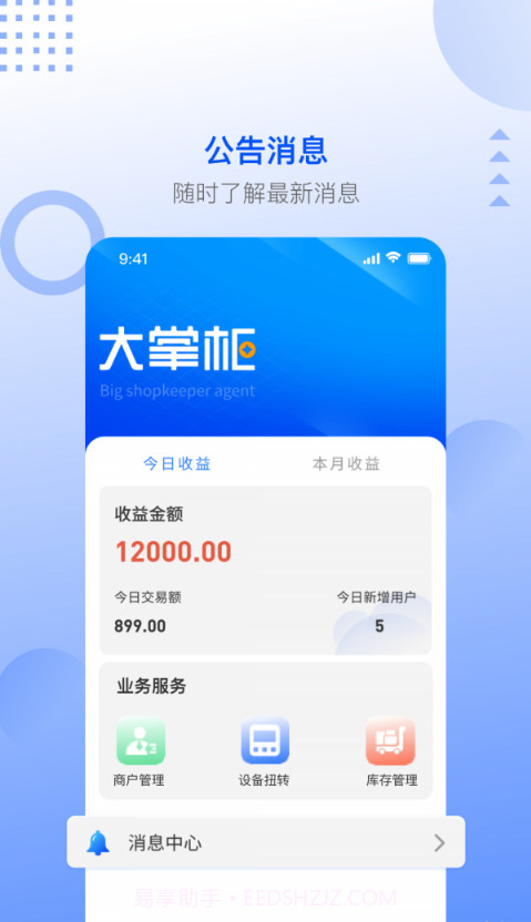 大掌柜服务商截图3