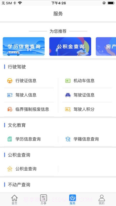大庆政务服务网截图3