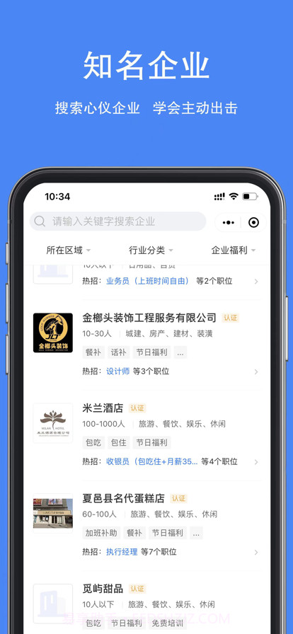 夏邑人才网截图4