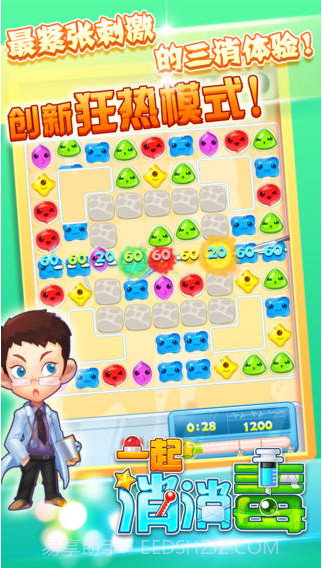 一起消消毒截图1