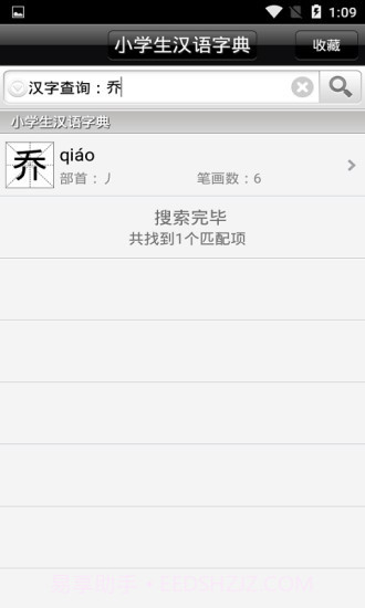 小学生汉语字典截图1