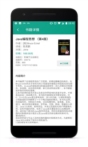 书橱截图3 书橱截图3