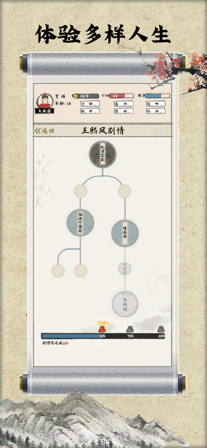 红楼梦人生截图5