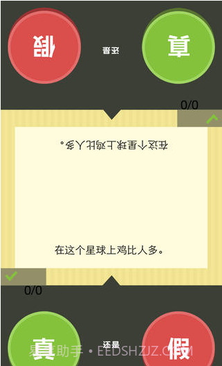 或真或假截图4 或真或假截图4